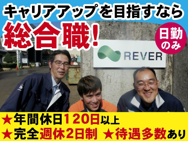 リバー株式会社 那須事業所の求人・転職情報