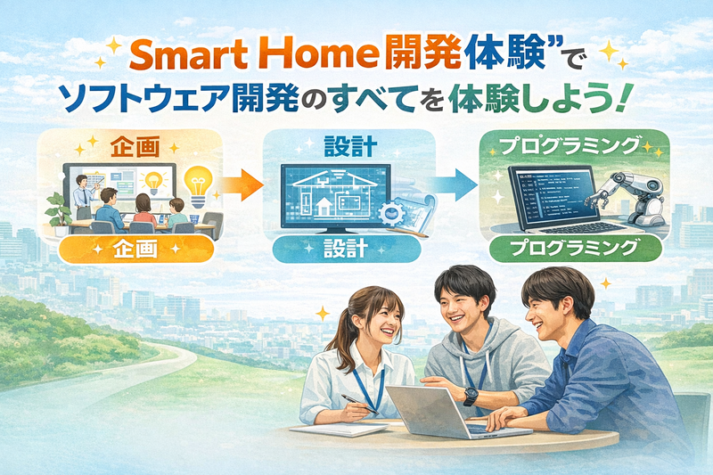 【神奈川開催/3日間】システム開発体験型エンジニアコース