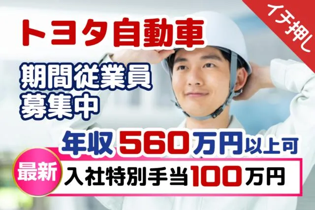トヨタ自動車株式会社の求人・転職情報