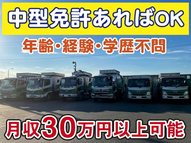 クリーントレイディング赤城産業株式会社のアルバイト・バイト求人情報-02