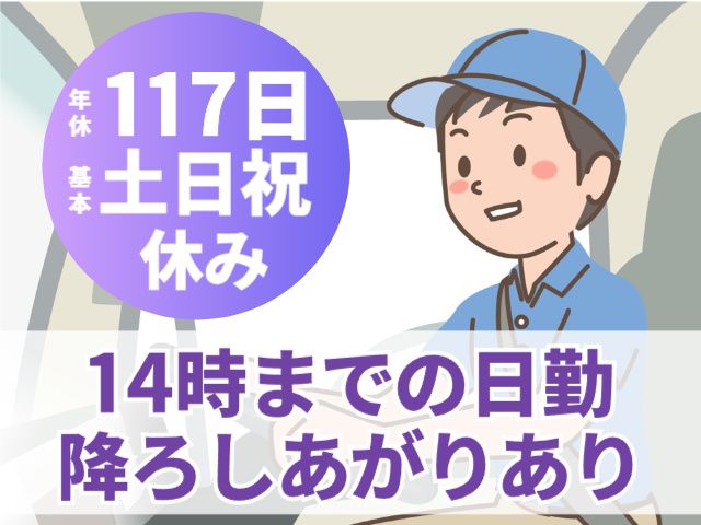 キクスイ配送サービス有限会社の求人・転職情報