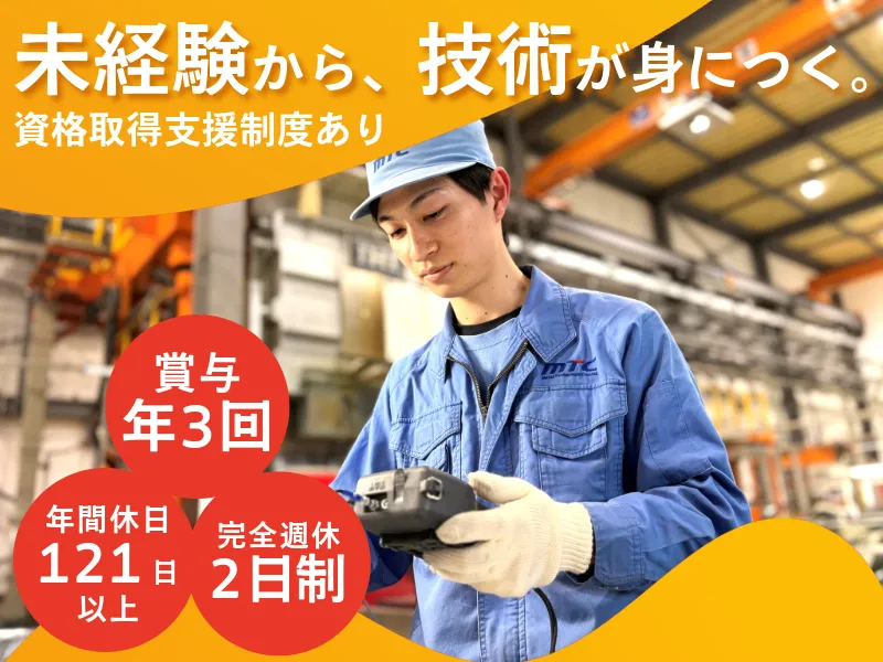 金属技研株式会社の求人・転職情報