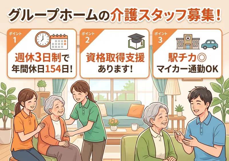 コスモスケア　株式会社の求人・転職情報