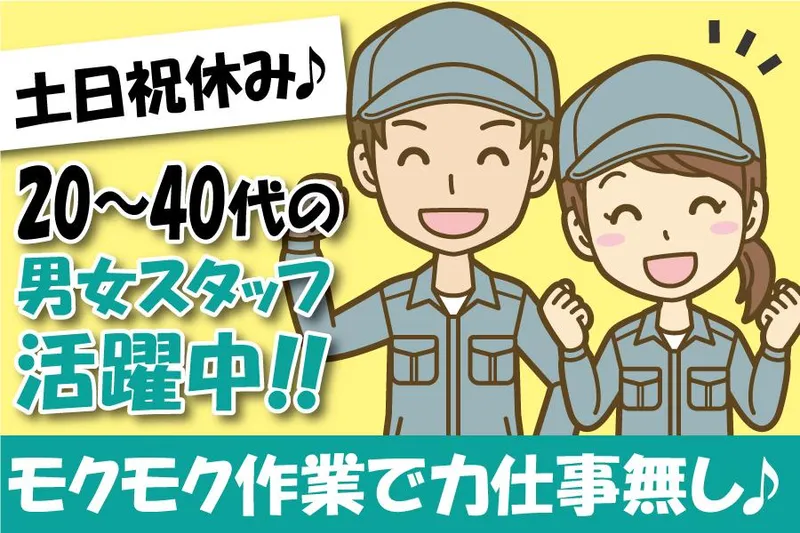 株式会社ケイエムシー/泉北郡忠岡町/60wadaのアルバイト・バイト求人情報