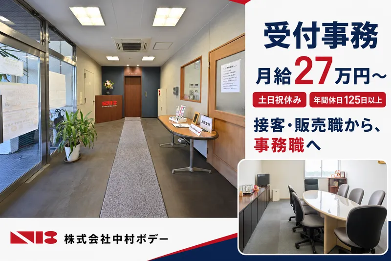 株式会社中村ボデー-0007の求人・転職情報