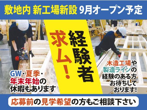 日本都市開発株式会社 花巻事業所の求人・転職情報