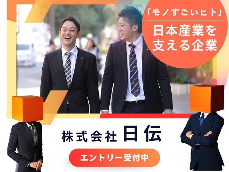 【WEB/1day】専門商社で学ぶ自己分析セミナー