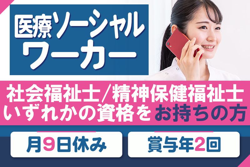 医療法人五麟会の求人・転職情報