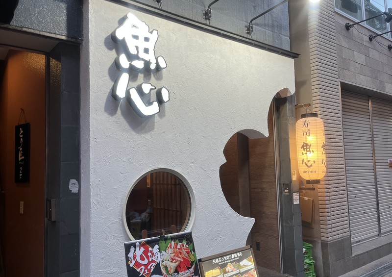 あじびるグループ 元祖ぶっちぎり寿司 魚心 心斎橋店のアルバイト・バイト求人情報-05