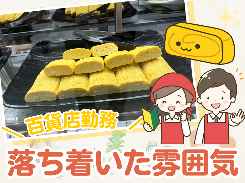 有限会社右大臣　栄松坂屋店のアルバイト・バイト求人情報-04