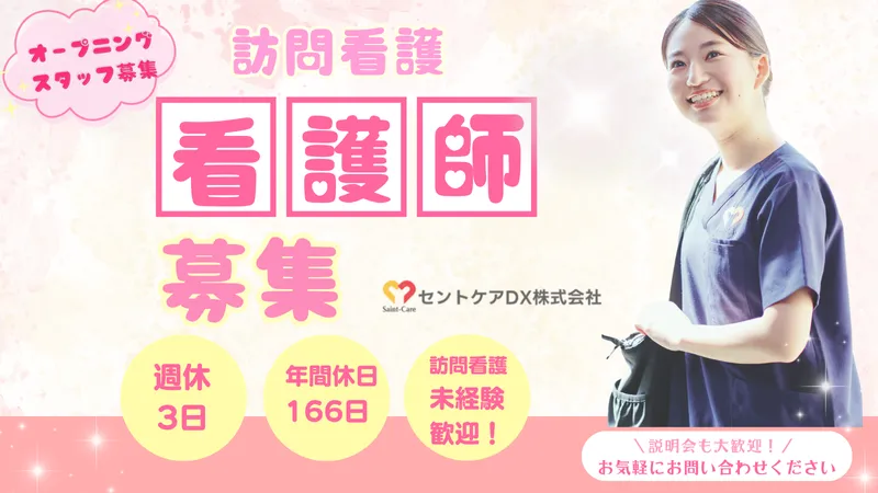セントケアDX株式会社の求人・転職情報