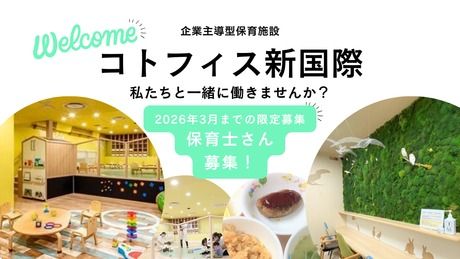 ママスクエア　コトフィス新国際ビルのアルバイト・バイト求人情報-04