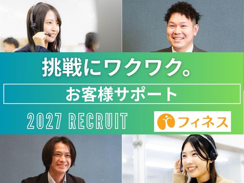 株式会社フィネス