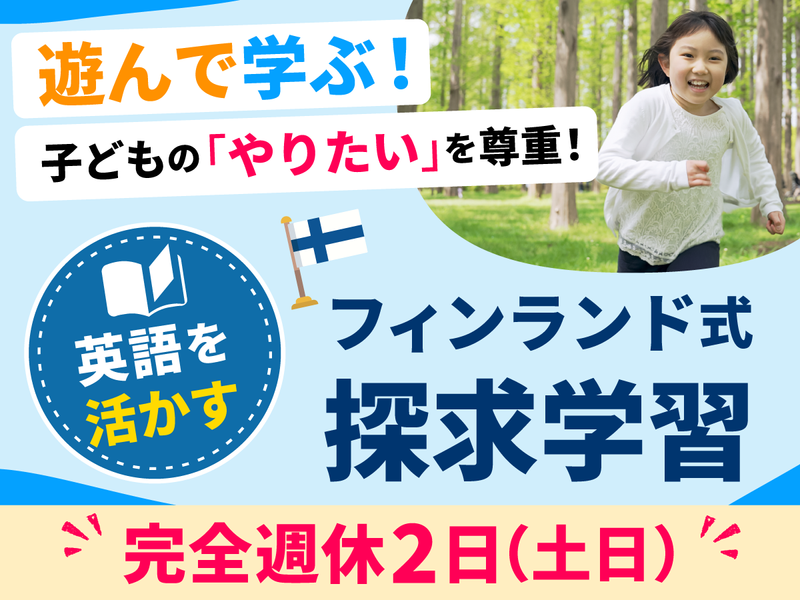 学校法人素和美国際学院の求人・転職情報