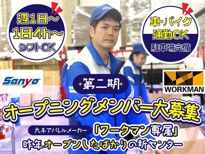 山陽自動車運送株式会社　福岡物流センター