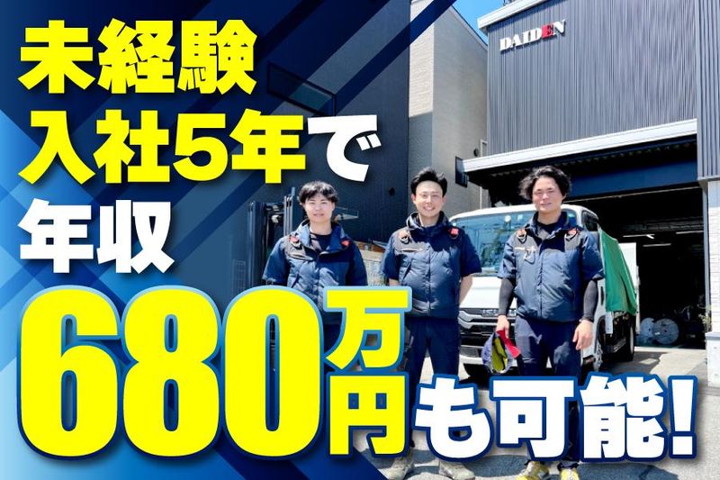 大電エンジニアリング株式会社の求人・転職情報