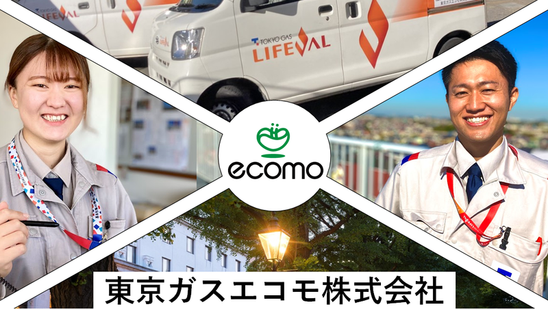 東京ガスエコモ株式会社