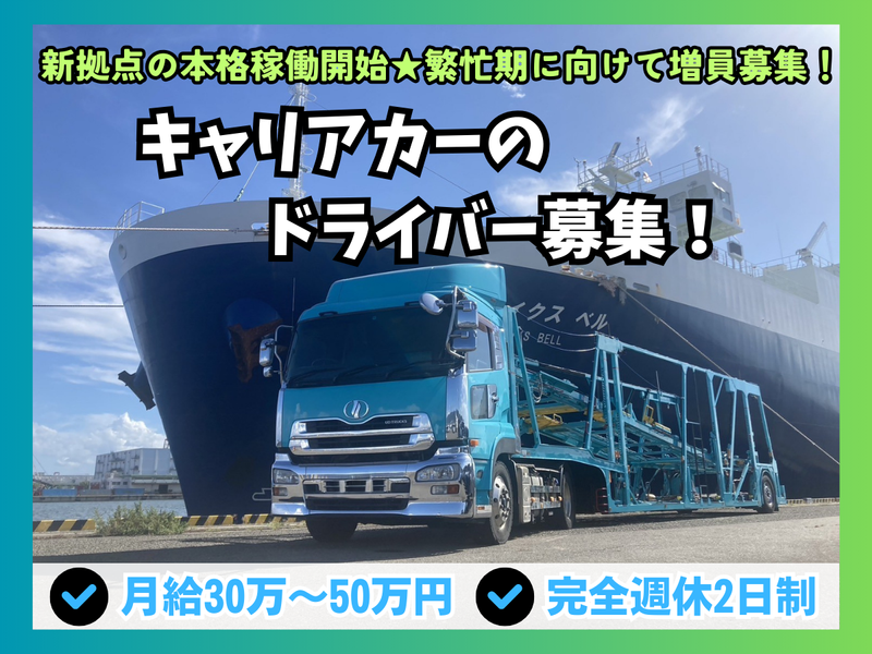 株式会社シー・ラインの求人・転職情報