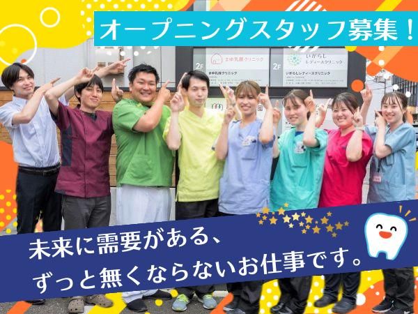ラビット歯科　札幌西区診療所