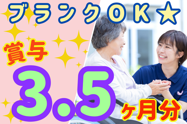 医療法人浩然会　介護老人保健施設ヴァンベールみどりの風の求人・転職情報