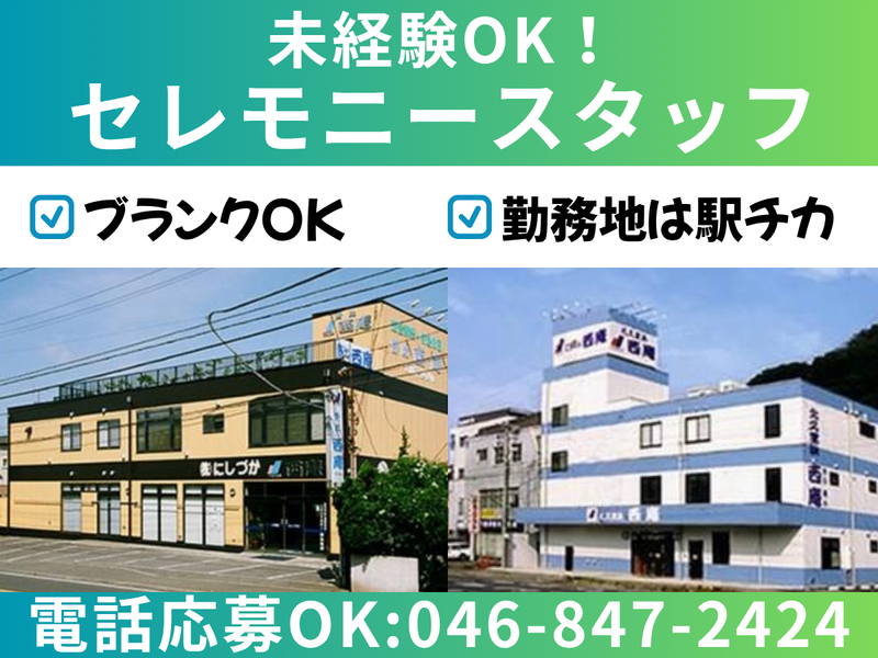 西庵堀ノ内店　株式会社にしづかのアルバイト・バイト求人情報-01
