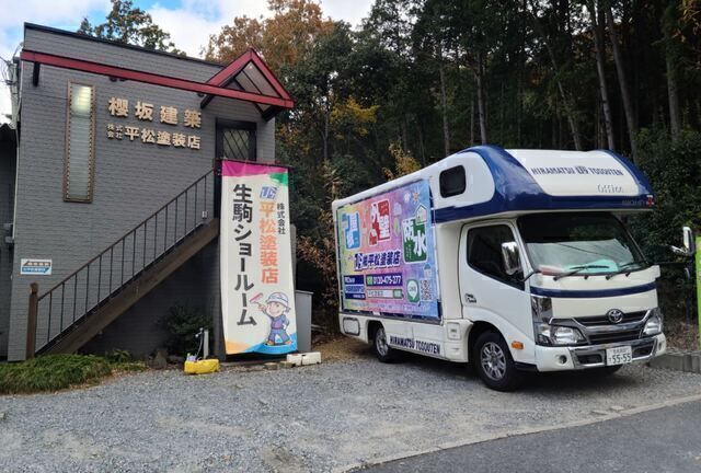 プロタイムズ生駒店(株式会社平松塗装店)のアルバイト・バイト求人情報-38