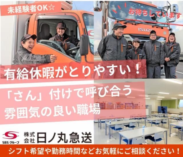 日ノ丸急送　 高知CVSセンターのアルバイト・バイト求人情報-02