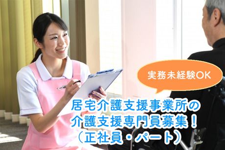 ジョイスリー株式会社の派遣求人情報