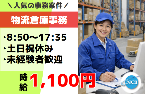 株式会社 NCI 白河支店(天栄村)のアルバイト・バイト求人情報-36