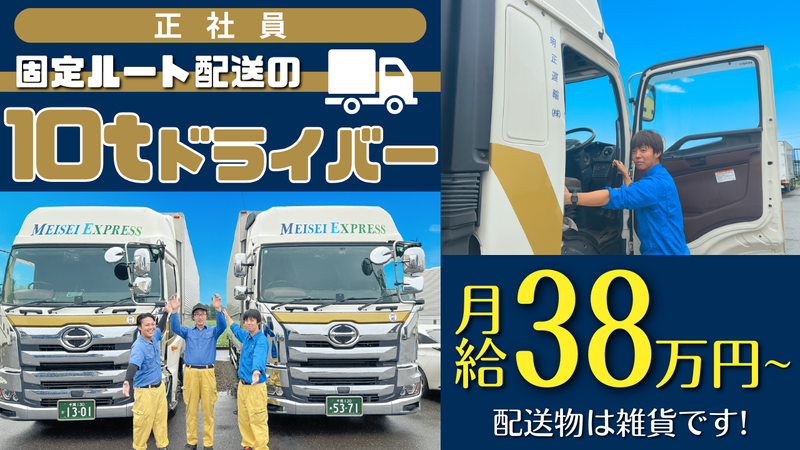 明正運輸株式会社の求人・転職情報