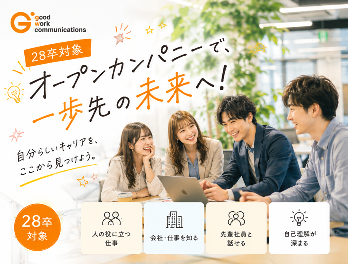 【28卒】選べる2つの選択!就活のキャリア相談イベント!