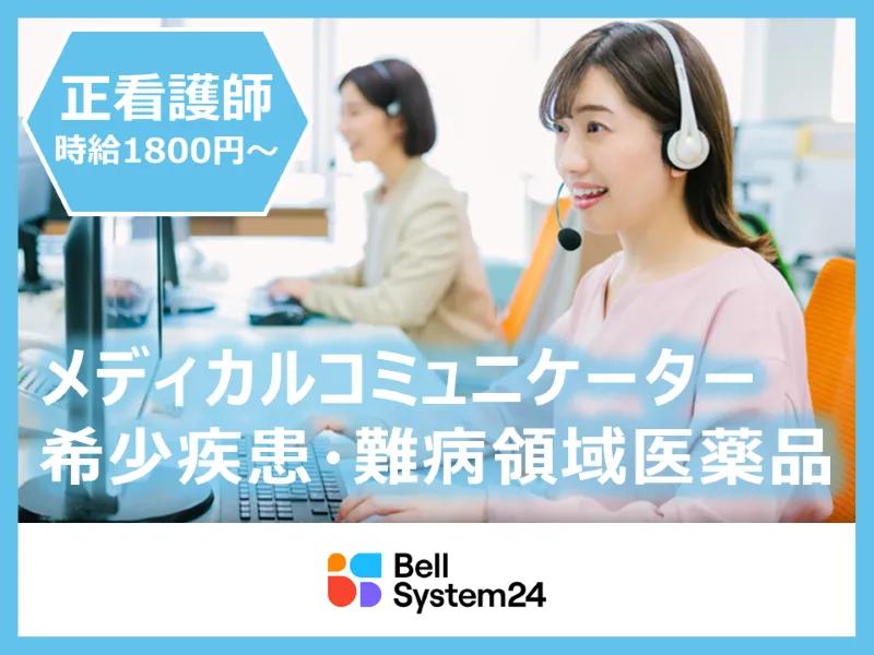 株式会社ベルシステム24の求人・転職情報