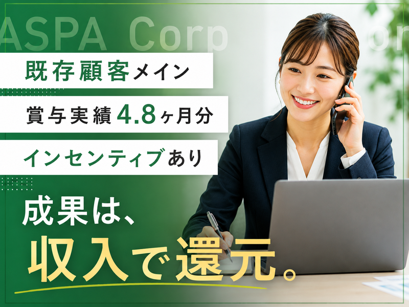 アスパ・コーポレーション株式会社の求人・転職情報