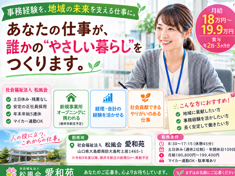 社会福祉法人松風会の求人・転職情報