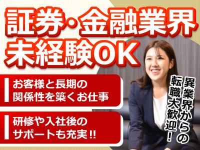 いちよし証券株式会社の求人・転職情報