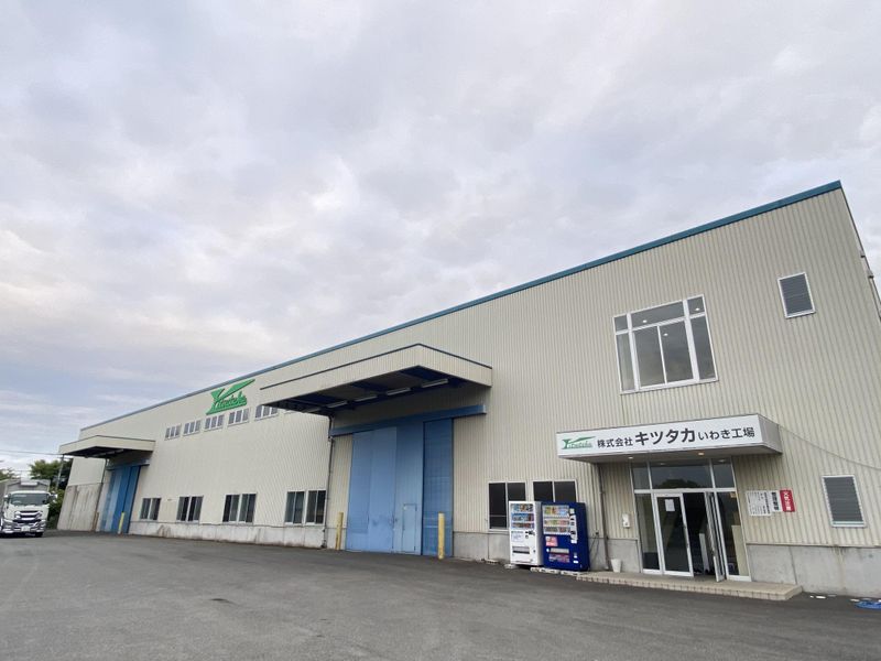 株式会社キツタカ いわき工場