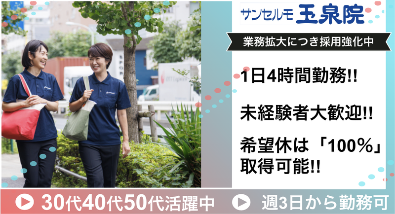 サンセルモグループ 亀有営業所のアルバイト・バイト求人情報-03