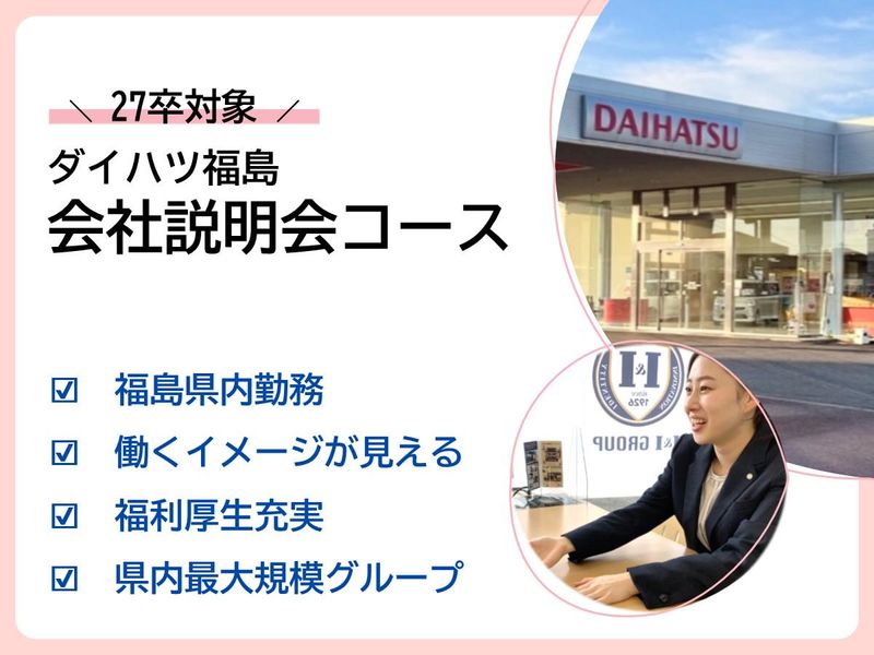 ダイハツ福島株式会社