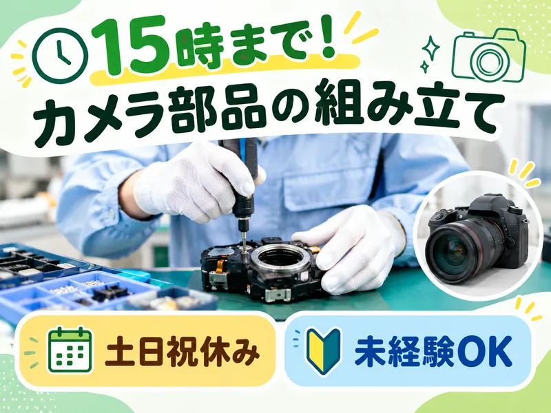 株式会社NCI上越支店のアルバイト・バイト求人情報
