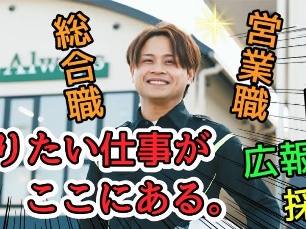 企業警備保障株式会社の求人・転職情報