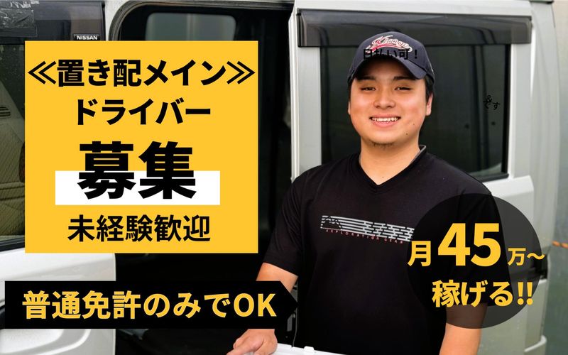 株式会社いわべ物流の求人・転職情報