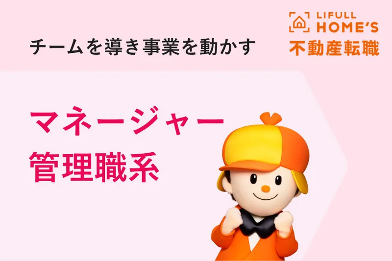 株式会社いえらぶパートナーズの求人・転職情報