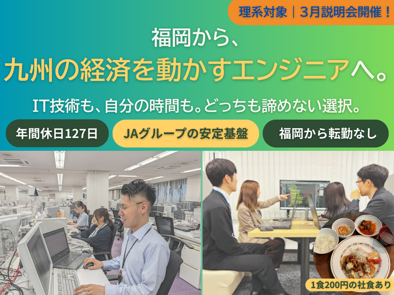 株式会社九州地区農協オンラインセンター