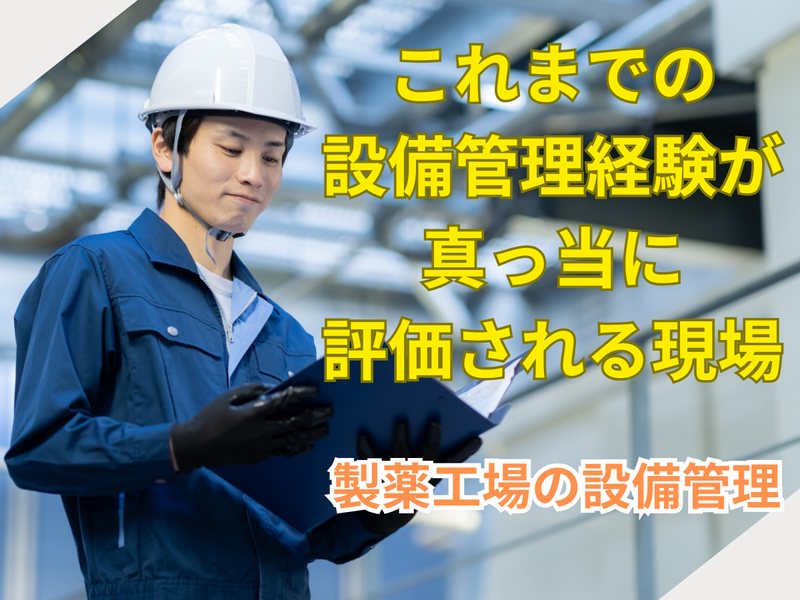 新生ビルテクノ株式会社　名古屋支店の求人・転職情報