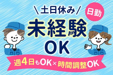 株式会社ティーエム・テックスのアルバイト・バイト求人情報-03