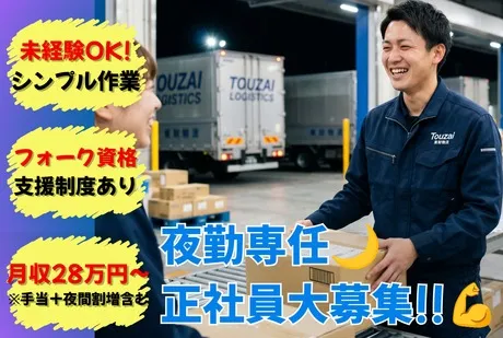 東西株式会社の求人・転職情報