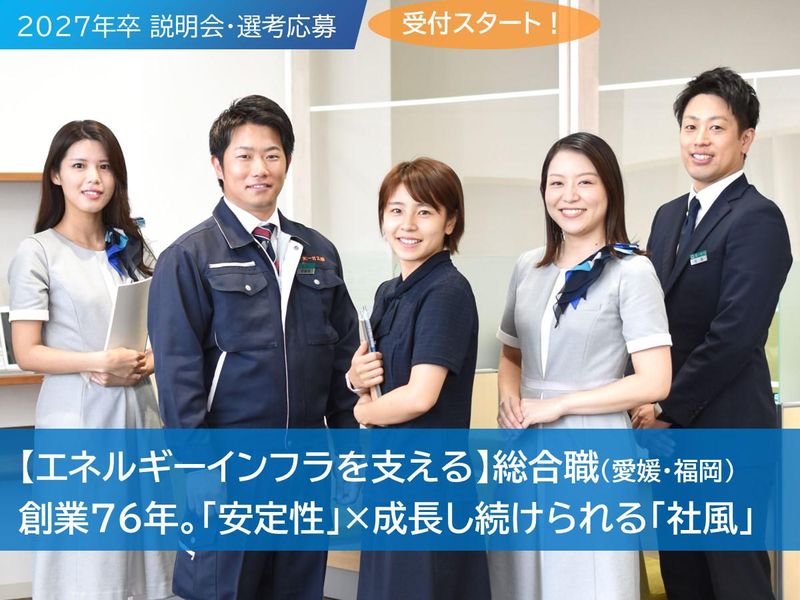 大一ガス株式会社