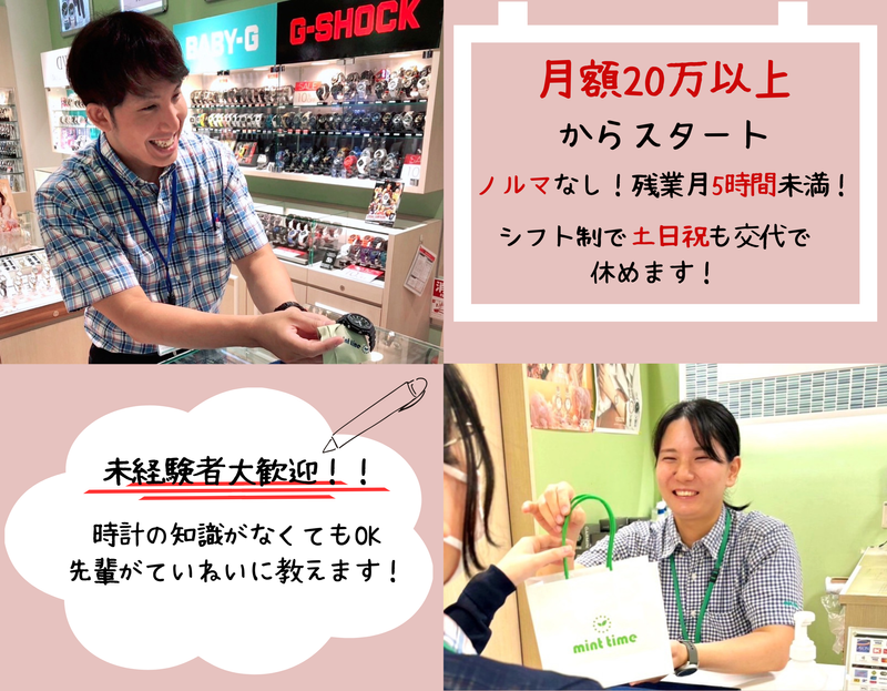 株式会社ミントタイム-0003の求人・転職情報