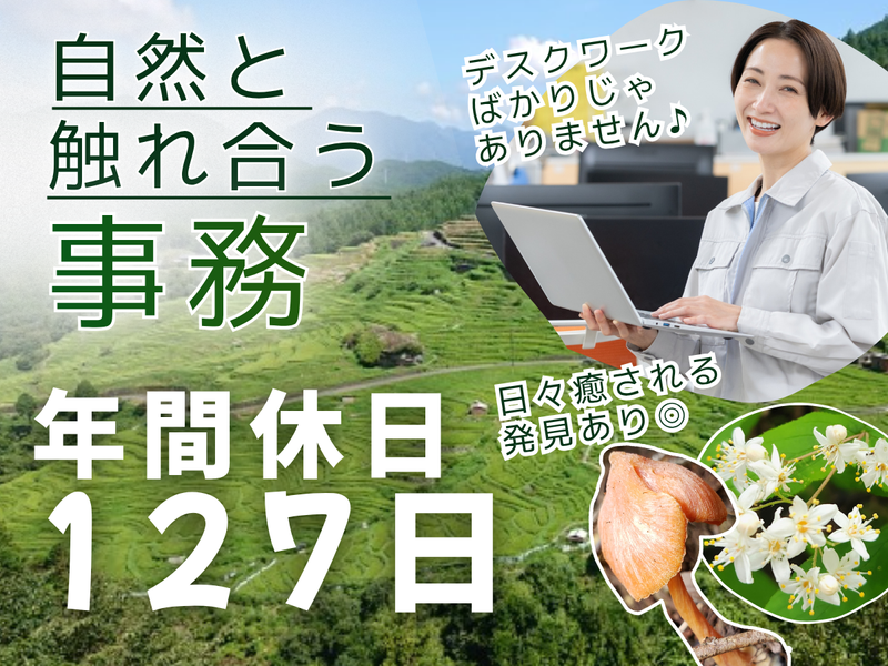 三重くまの森林組合の求人・転職情報