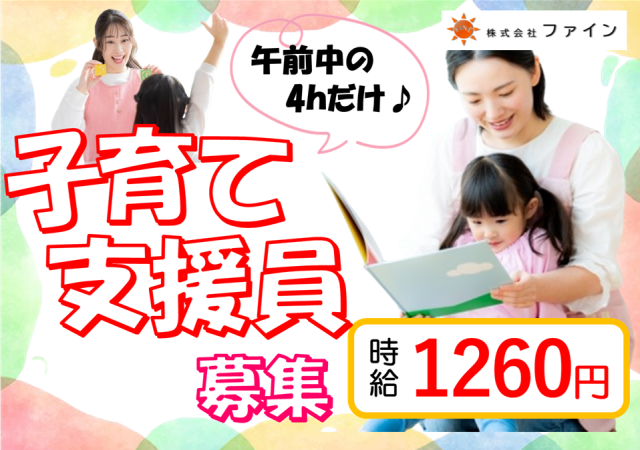 株式会社ファインのアルバイト・バイト求人情報-33
